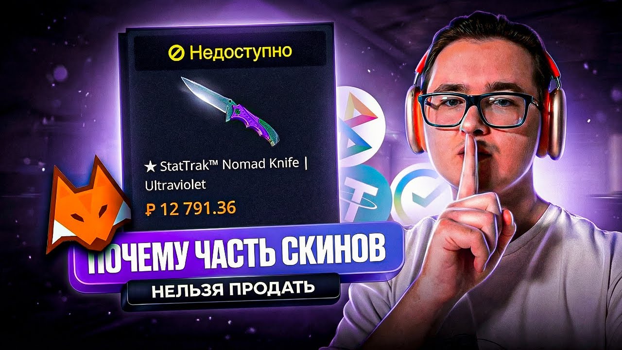 🚫 ПОЧЕМУ СКИН 