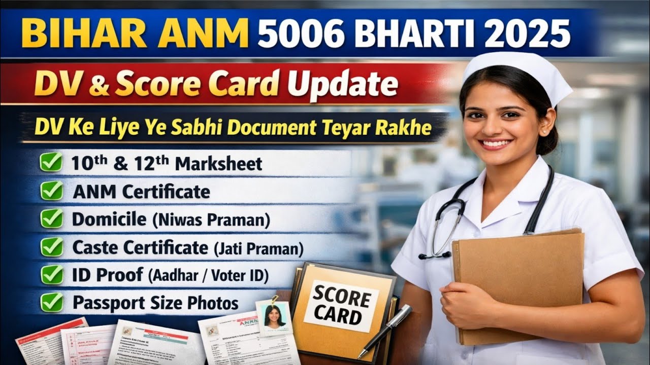 Bihar ANM Cut off 2025 | ANM Result 2025 | ANM Cut off 2025 | ANM 5006 New Update Dear Divya