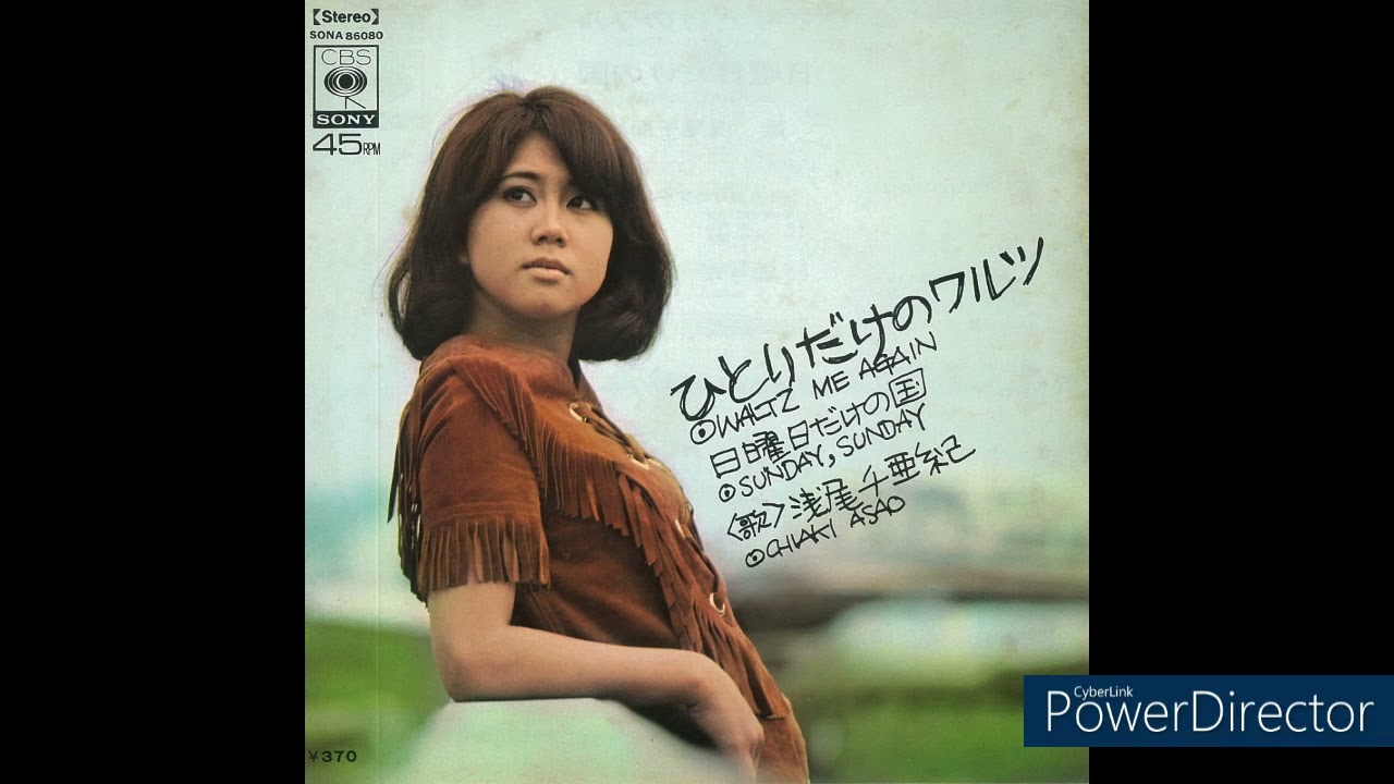 ひとりだけのワルツ / 浅尾千亜紀