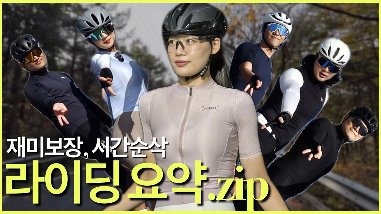 🔥채씨 24년 라이딩 요약본🔥핵심만 콕! 시간순삭 로라 탈 때, 잠 안 올 때 /로드 자전거 연말정산