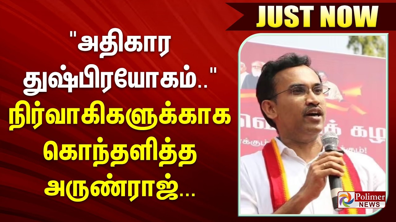 #JUSTIN | TVK | Arunraj | 