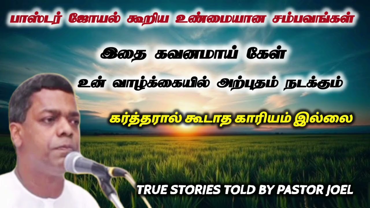பாஸ்டர் ஜோயல் அவர்கள் கூறிய உண்மையான காரியங்கள் | Pas.joel | tpm message @TPM ARAISE AND SHINE