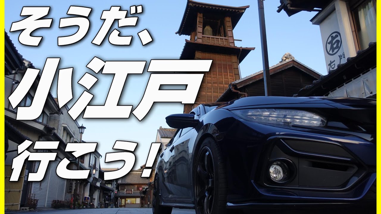 【朝活に最適】FK7で川越の小江戸観光に行こう！