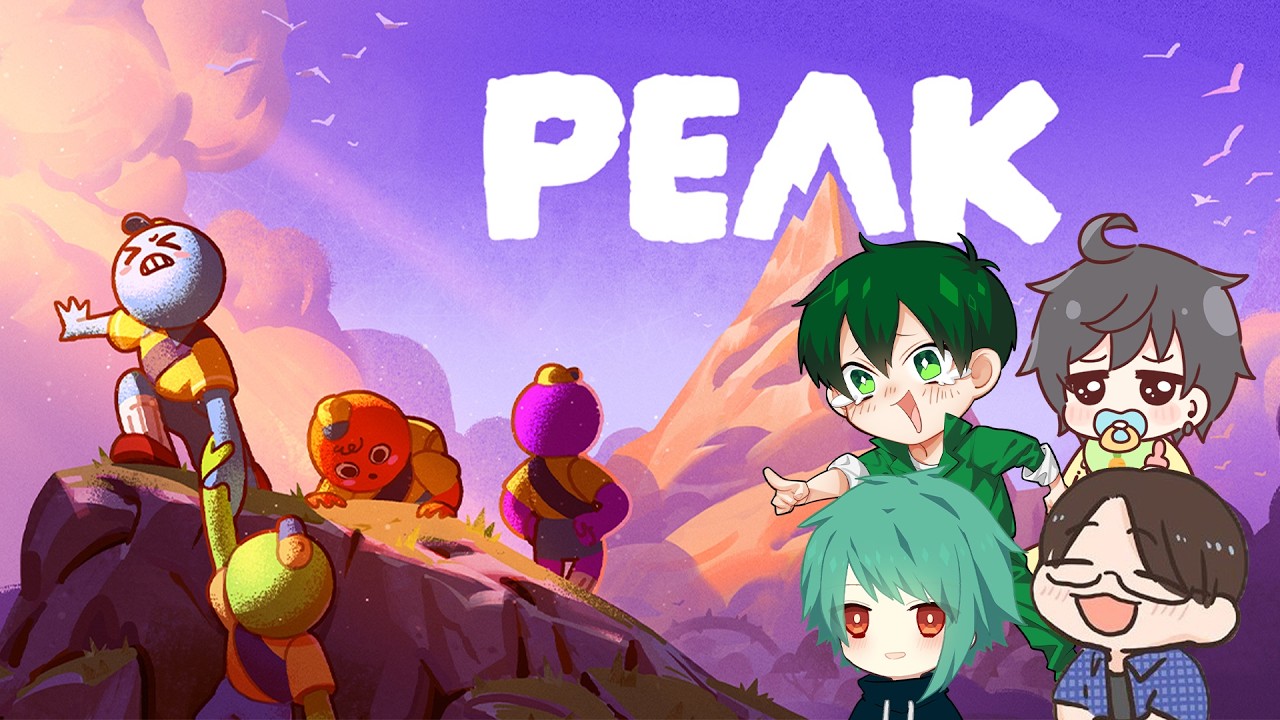 【PEAK】超過酷な山を協力して登るゲームやります！ぬまなおみきお