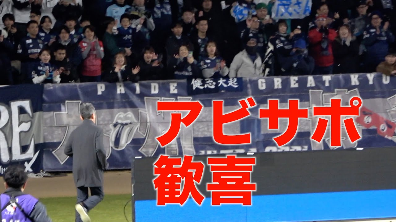 アビスパサポーターへ挨拶に行く川崎長谷部監督
