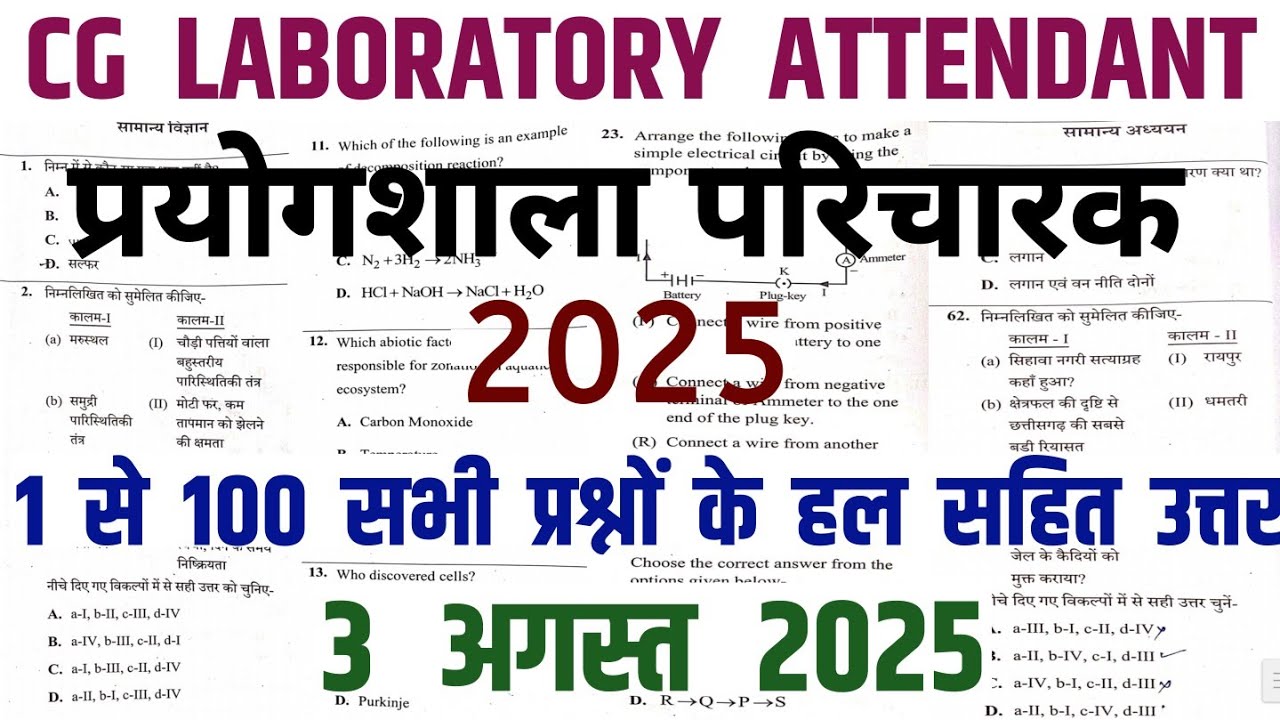 PROYOGSALA PARICHARAK Answer key/CG PROYOGSALA PARICHARAK 2025 ANSWER KEY/प्रयोगशाला परिचारक cut off