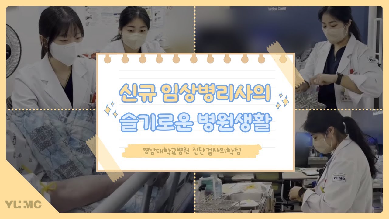 0한 신규직원의 슬기로운 병원생활