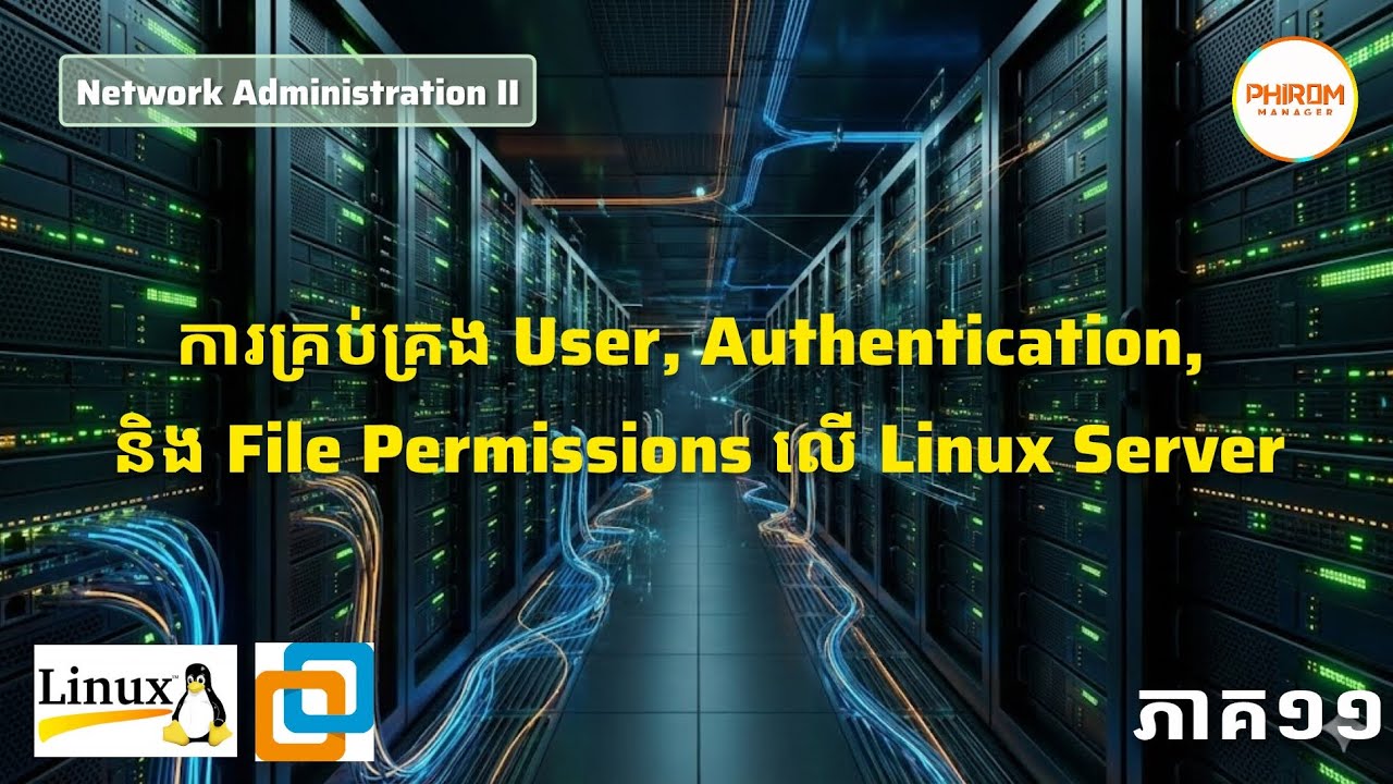 ការគ្រប់គ្រង User, Authentication, និង File Permissions លើ Linux Server - ភាគ១១ | Network Admin II