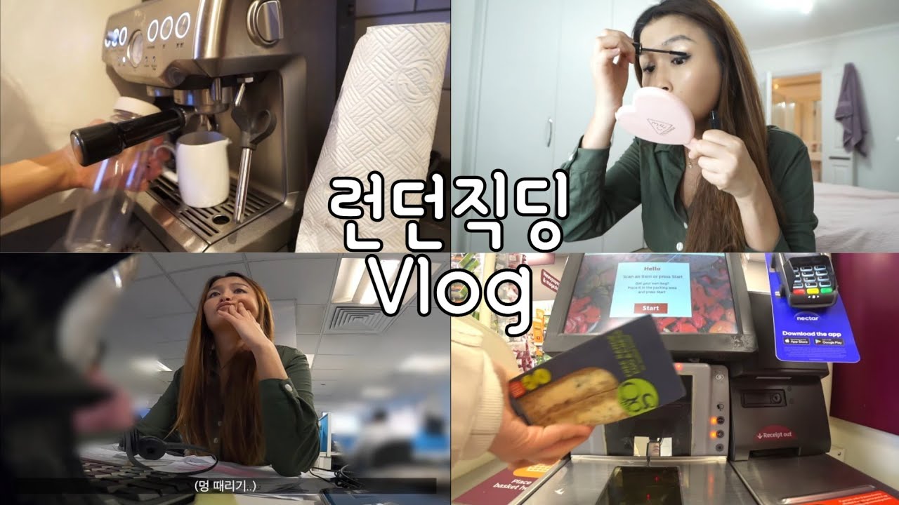 런던직딩 Vlog|커피로 시작하는 아침,벨비타요거트맛 새발견,쿠쉬쿠쉬 크로와상맛 영접!!영어전화 업무,점심은 커피와 샌드위치