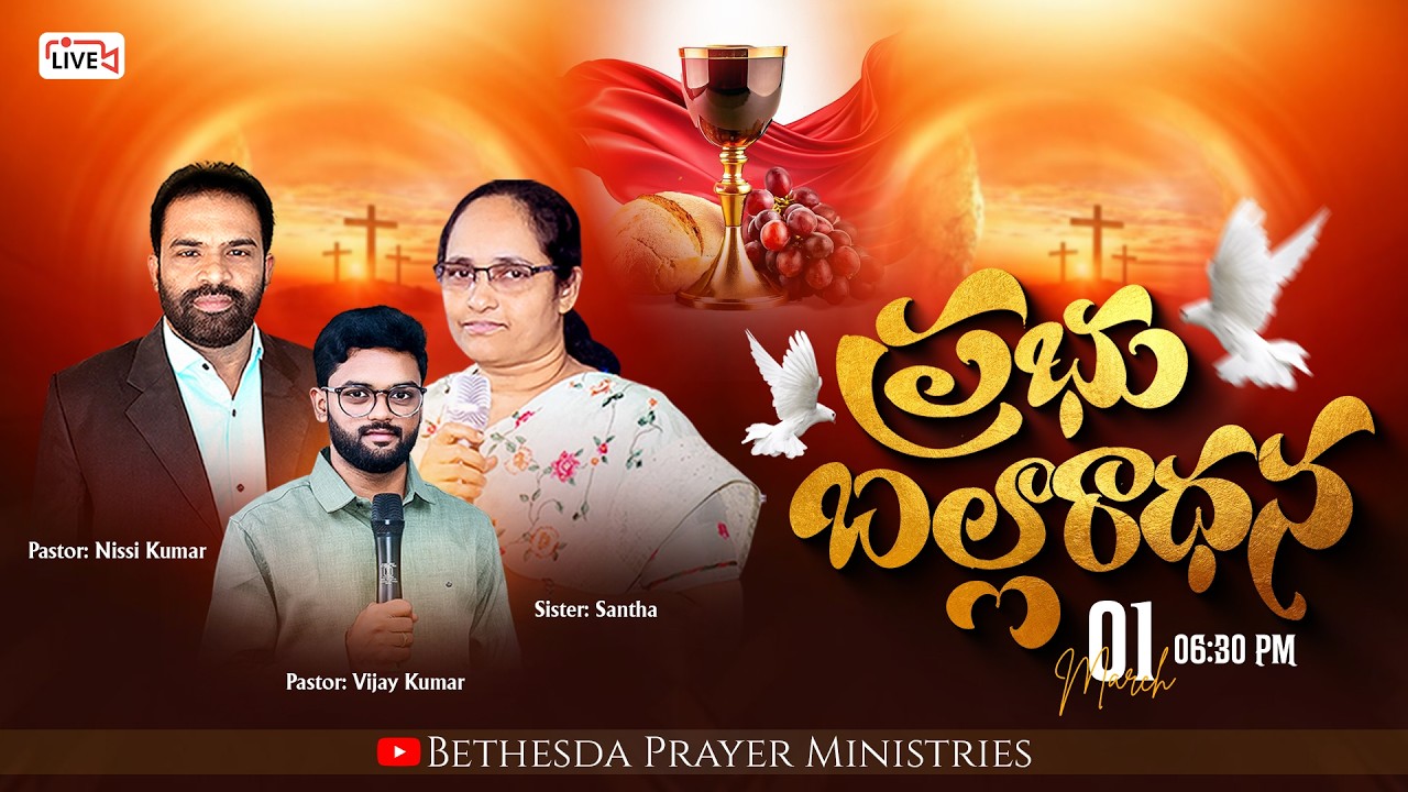 #Sundayservice #Live || ఆదివారం ఆరాధన || Pastor Vijay Kumar Samuel  || 01 March 2026 | Addateegala