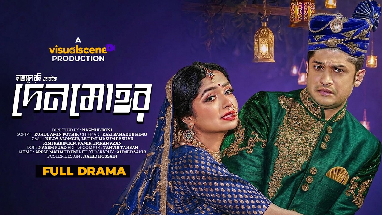 Denmohor | দেনমোহর | Niloy Alamgir | JS Heme | New Eid Natok 2026