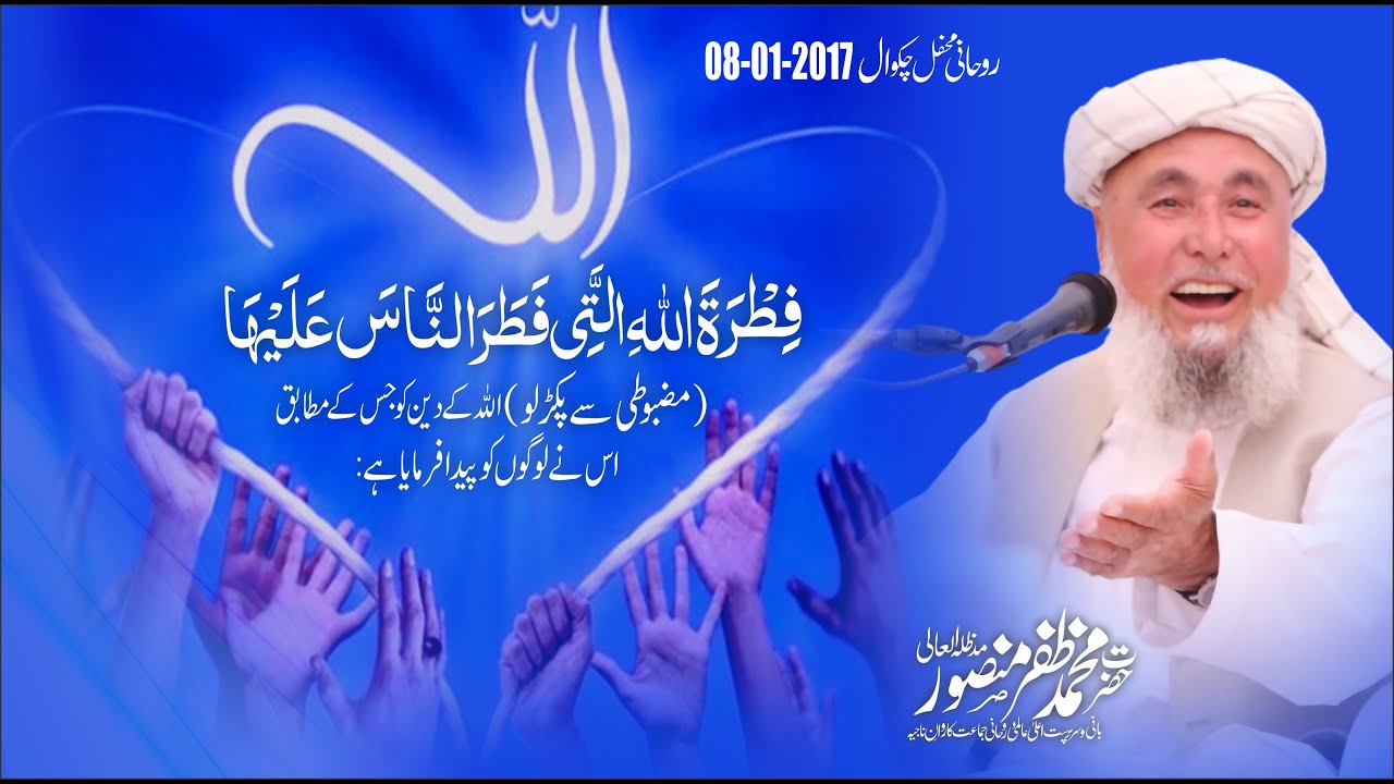 Mahana Dars-e-Quran 08 Jan 2017 Chakwal | H. Mohammad Zafar Mansoor MDZ | Complete Program #video