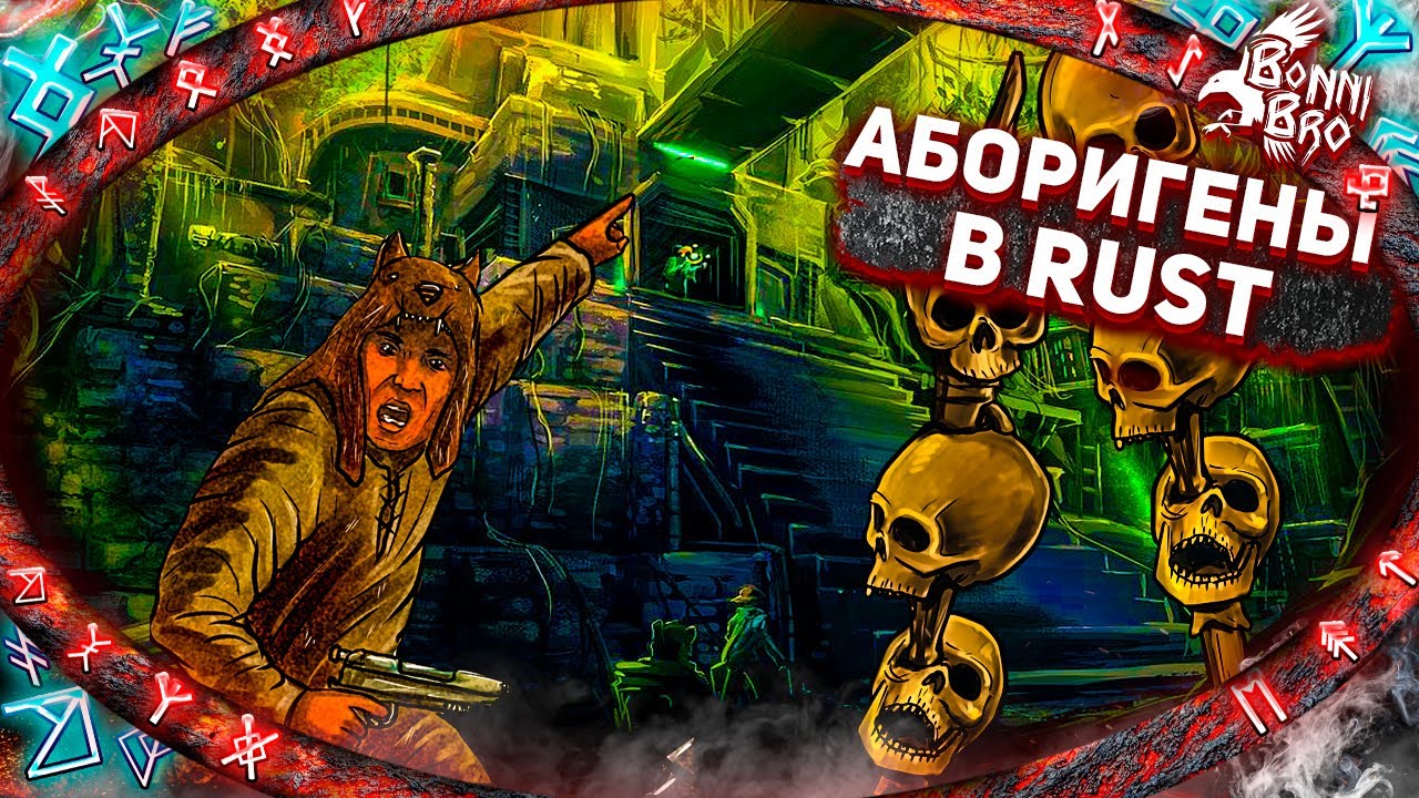 RUST - АБОРИГЕНЫ! ВЫЖИВАЕМ В ДЖУНГЛЯХ + ОНЛАЙН РЕЙДЫ