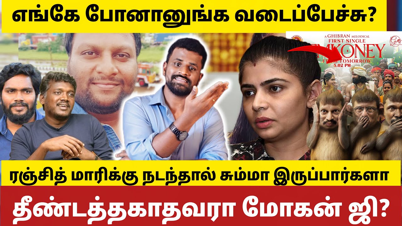 அவமானப்படுத்தப்படும் மோகன் ஜி.. எங்கே போனார்கள் நடுநிலையாளர்கள்?? Mohan G | Draupathi2