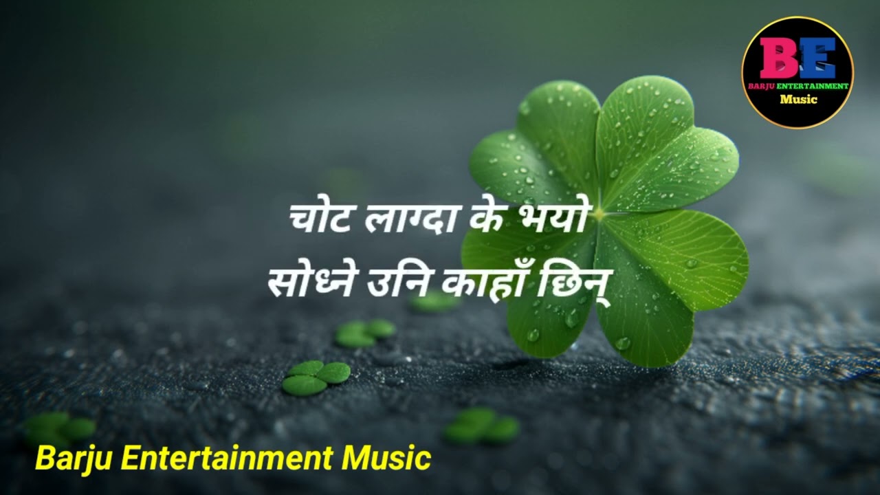 Aama Sarai Garo Vo Buddha Lama Nepali Karaoke Track Song 🎤 Lyrics
