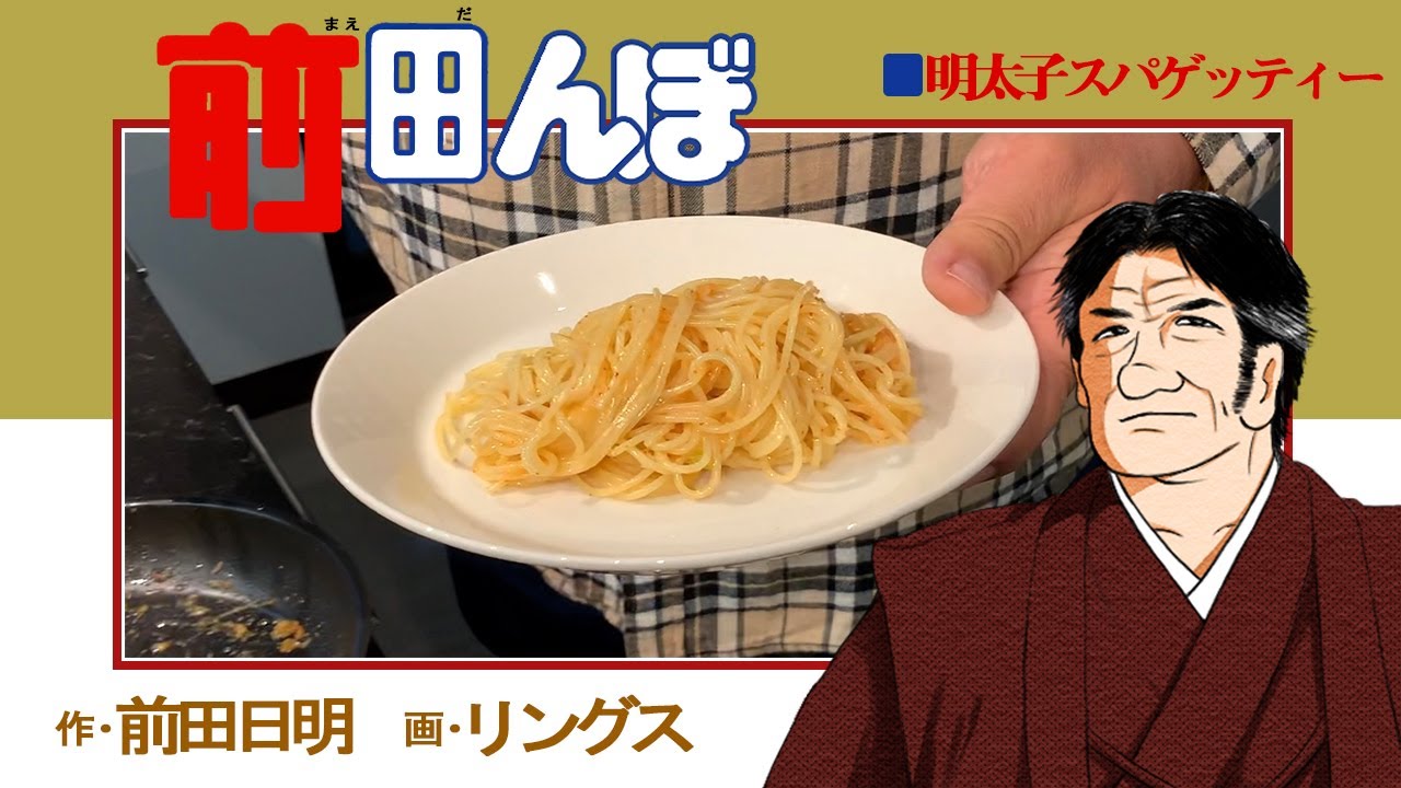 本当にドンブリ三杯食える明太子のスパゲッティー