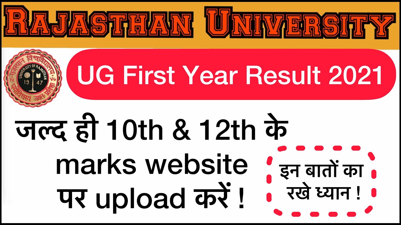 Rajasthan university ug first year result 2021 ||Rajasthan university ba/bsc/bcom first year result.
