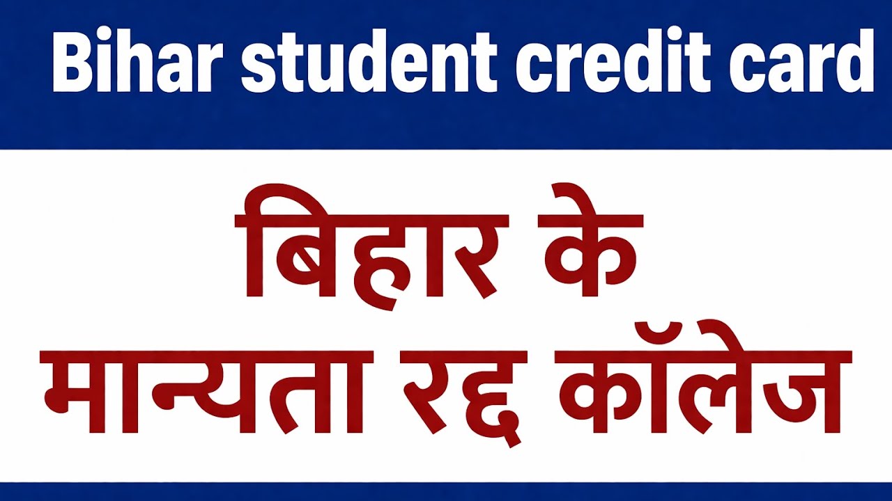 Decc loan College Reject in bihar Bihar student credit card 2026
