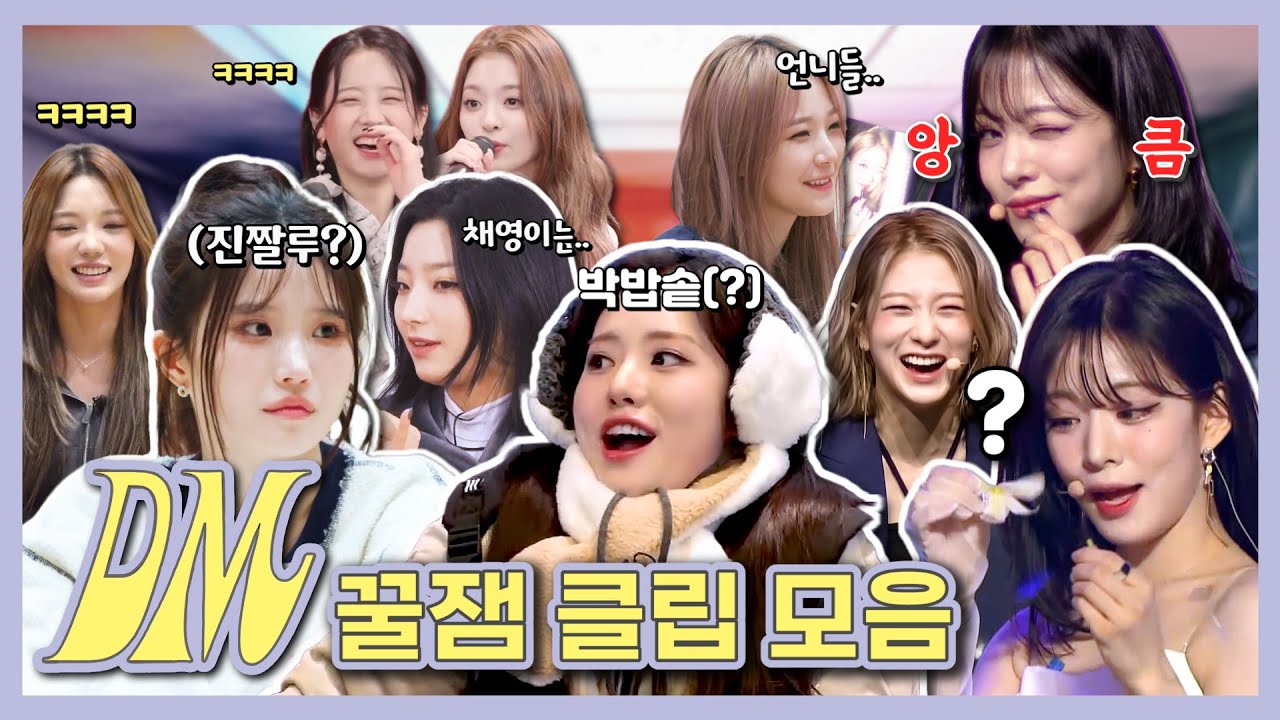 DM 활동기 꿀잼 클립 모음 (ENG SUB) [프로미스나인]