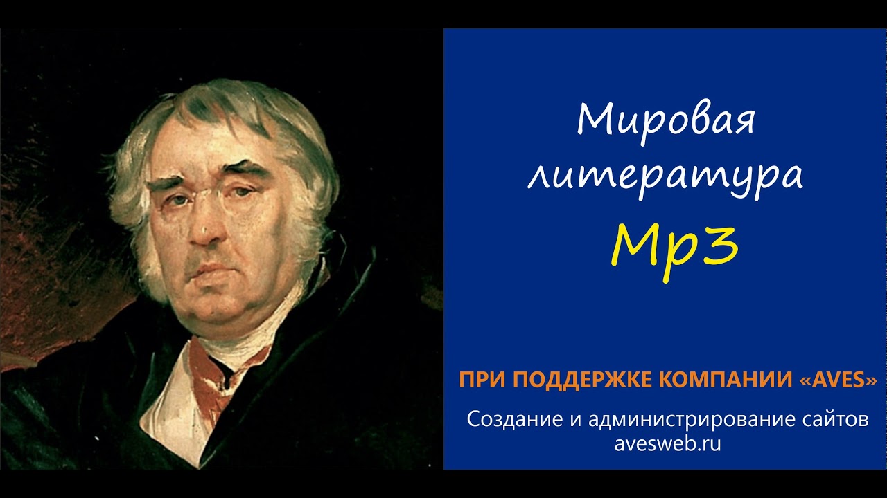 Басня Крылова. Мирон