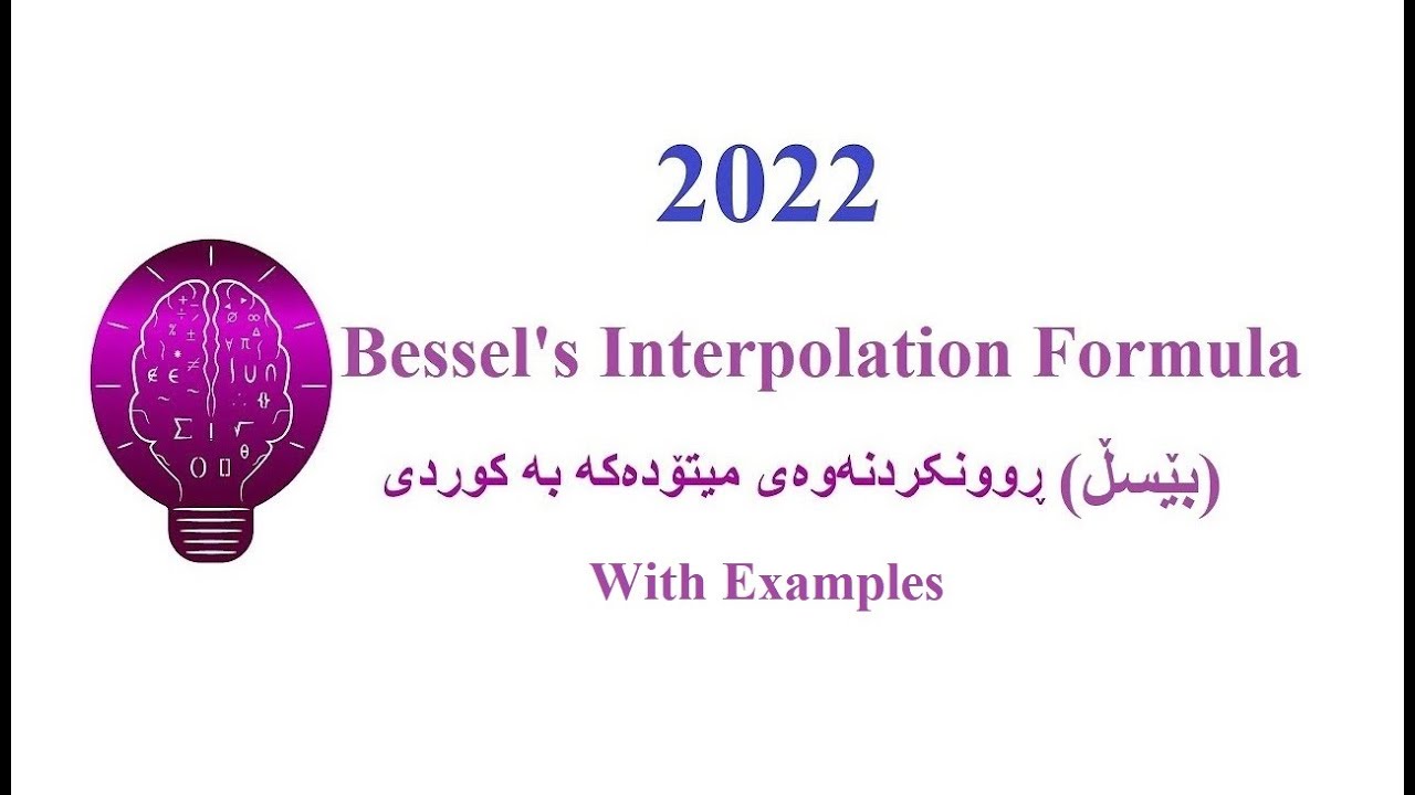 Bessel's Interpolation Formula بێسڵ ڕوونکردنەوەی میتۆدەکە بە کوردی