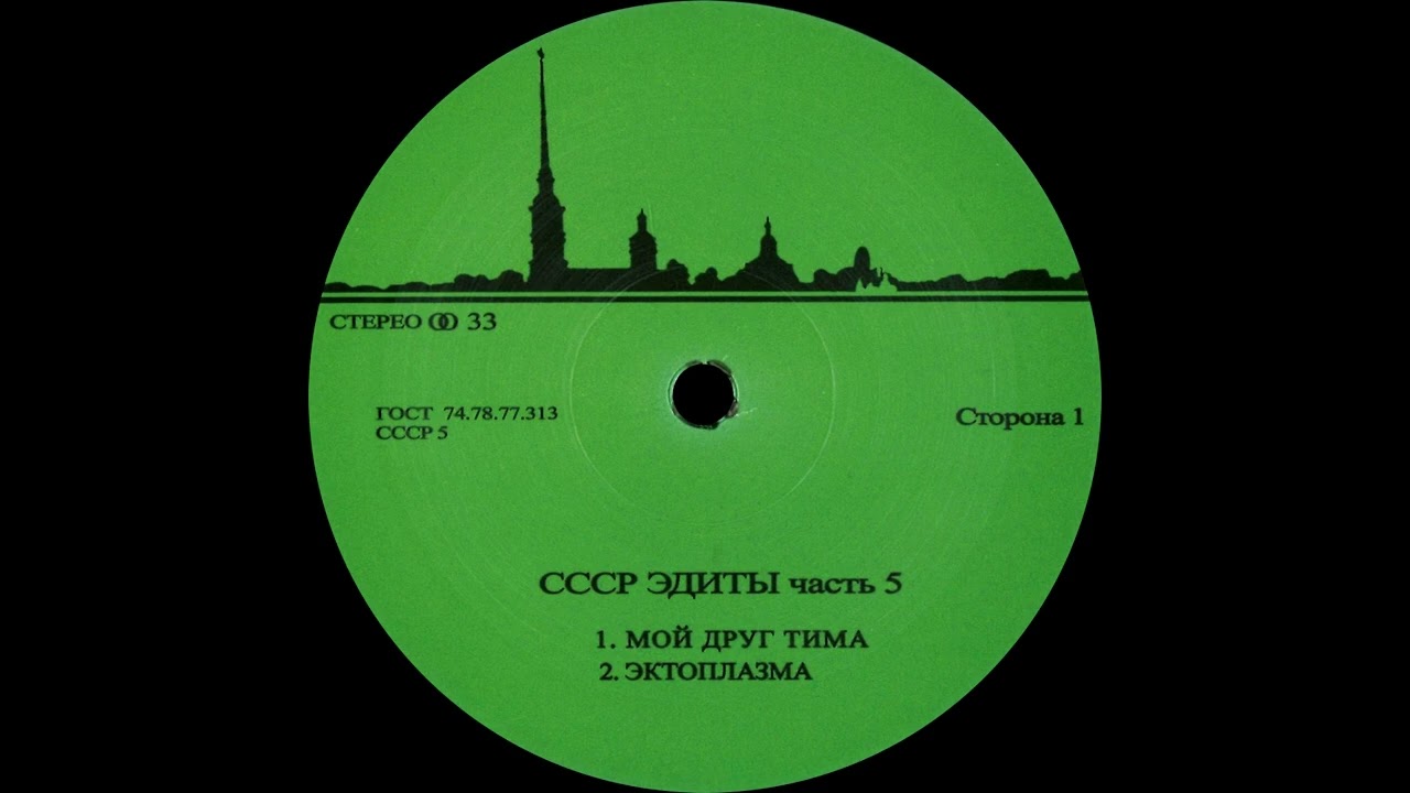 Unknown Artist ─ Ektoplazma [CCCP5]