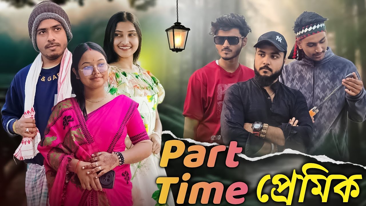 Part Time প্ৰেমিক 😂😂😂 // Assamese Comedy video // We single video 2026