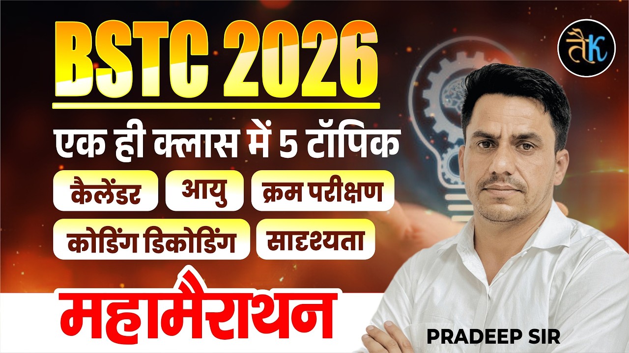 BSTC Reasoning 2026 Marathon Class | BSTC Online Classes 2026 | BSTC Reasoning 2026 | Pradeep Sir