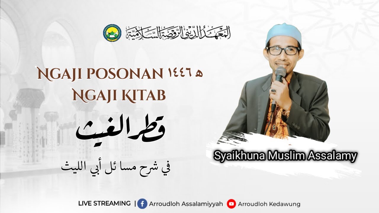 PP Arroudloh As-Salamiyyah Kedawung 
Ngaji Posonan Kitab Qotru Al-Ghoits
Halaman 221