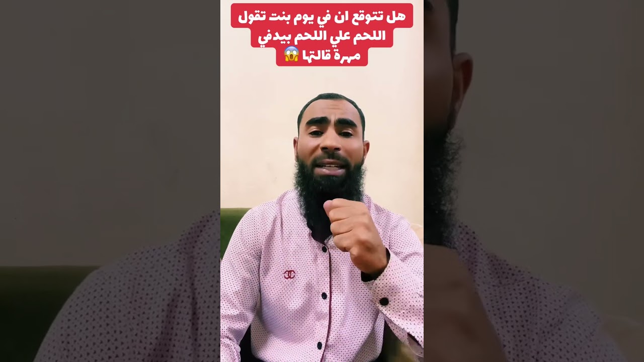 معقول بنت تقول اللحم علي اللحم بيدفي 