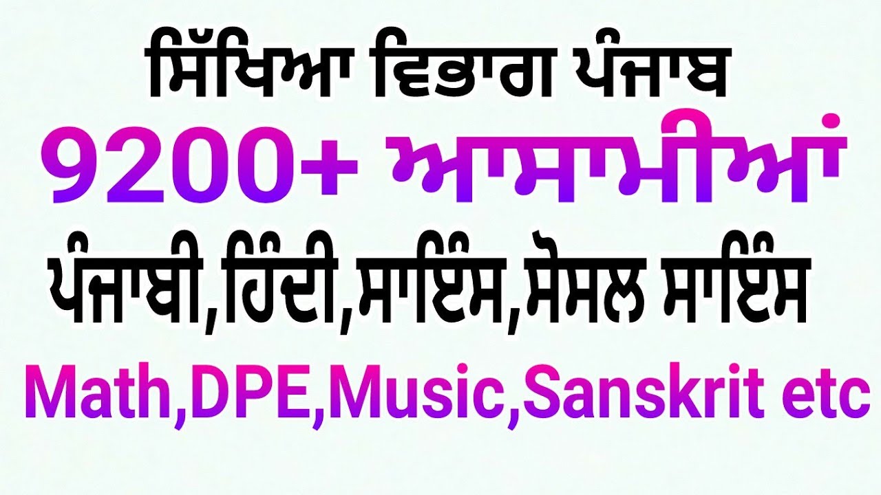 9200+ ਆਸਾਮੀਆਂ Education department Punjab Master cadre vacant Posts 2026