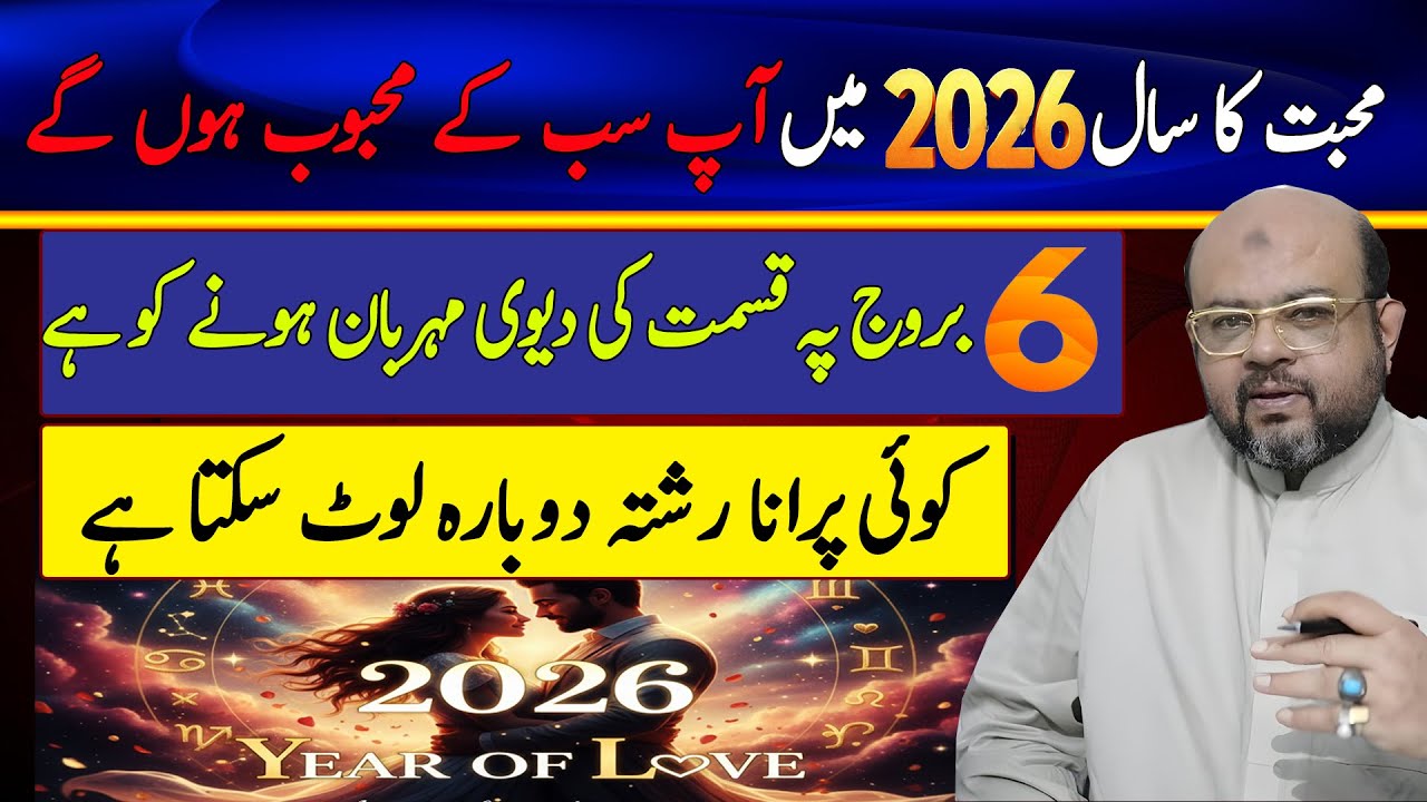 2026 Love Prediction | 6 Zodiac Signs Blessed by Fate | Dr M Ali Astrologer