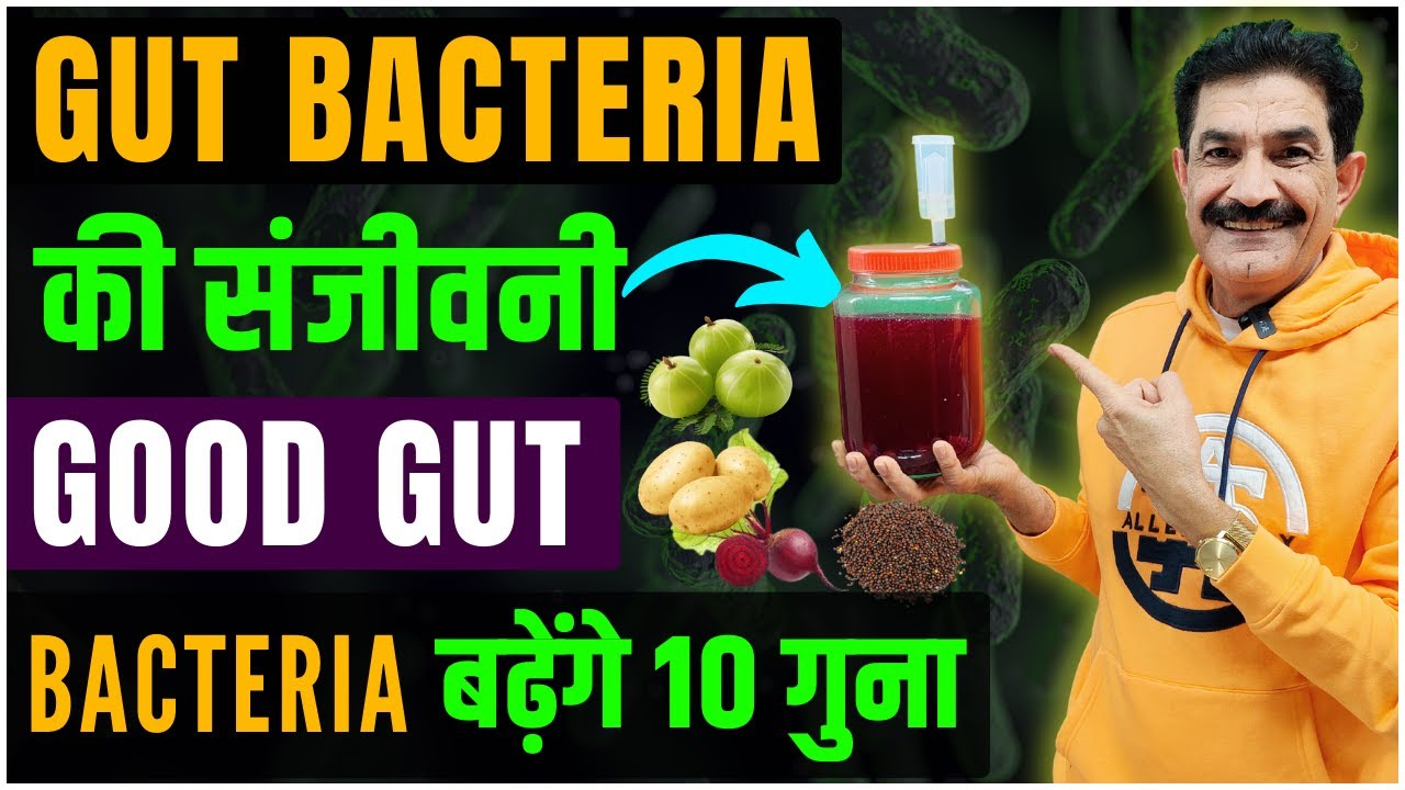 10x Your Good Gut Bacteria's Population | Best Homamade Drink For Gut Bacteria in Hindi | Ram Verma