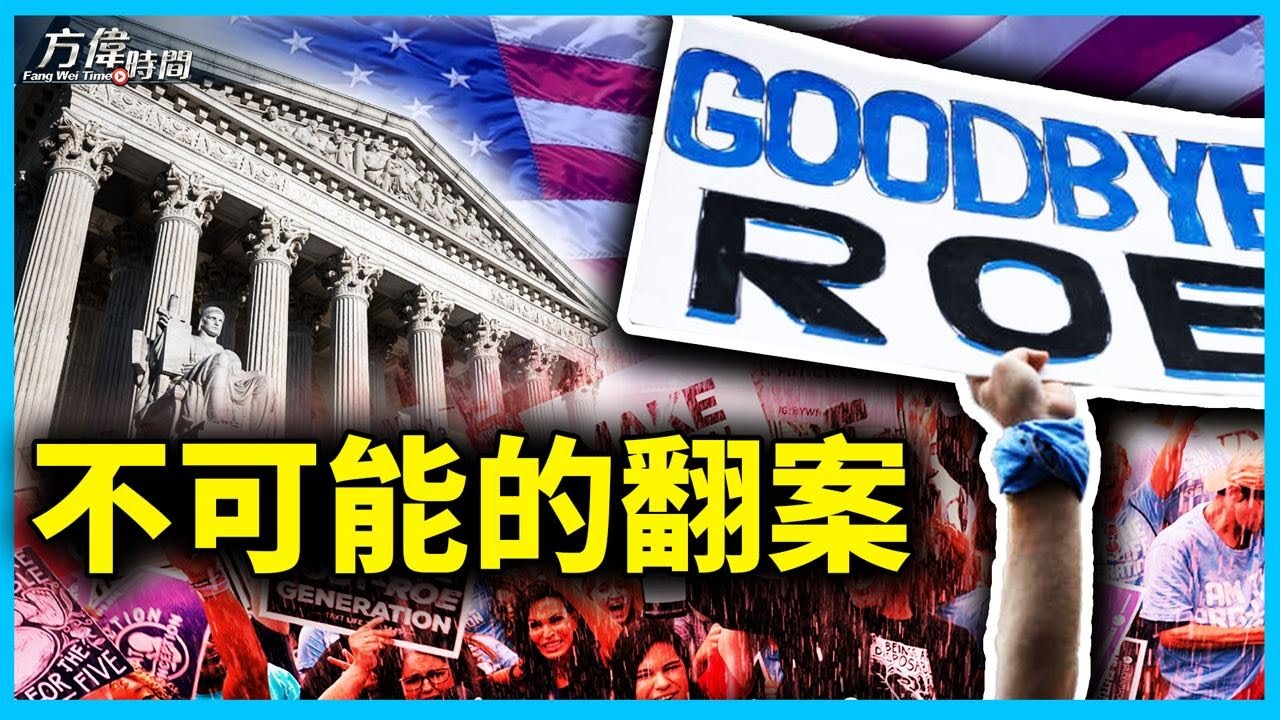 高院翻轉羅訴韋德案 墮胎權利落回民間