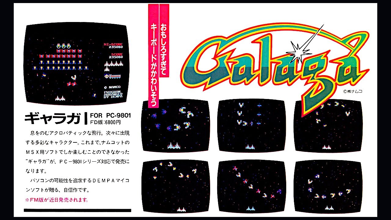 ギャラガ   (PC-9801.JPN.1985..開発 マイコンソフト=電波新聞社.発売 マイコンソフト=電波新聞社)