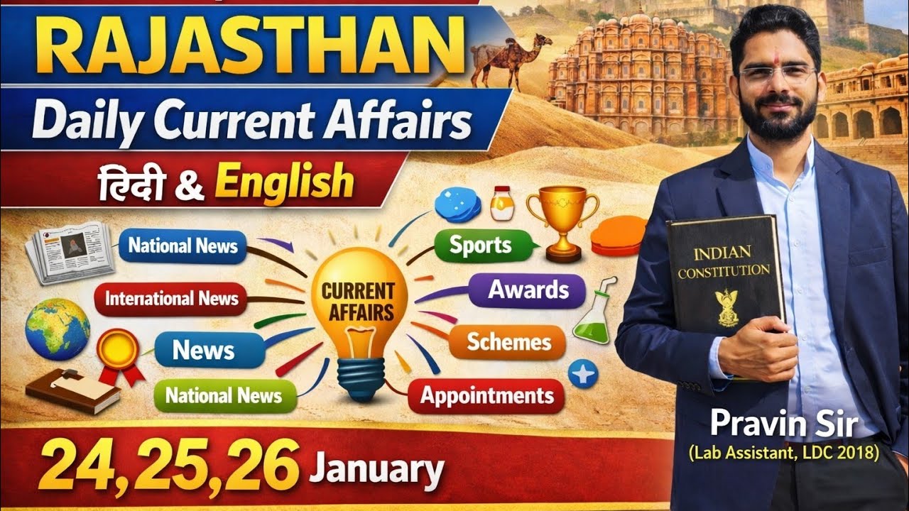 24,25,26 January 2026 | Daily Rajasthan Current Affairs by Pravin sir |RAS,PSI,Lab Assistant,LDC