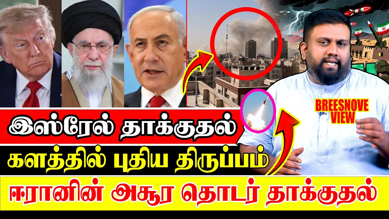 🔴ஈரான் Vs இஸ்ரேல் அதிரடி தாக்குதல்! ஈரானின் அசூர பலம்! களத்தில் பலகுழுக்கள்!! கதறும் நாடுகள்