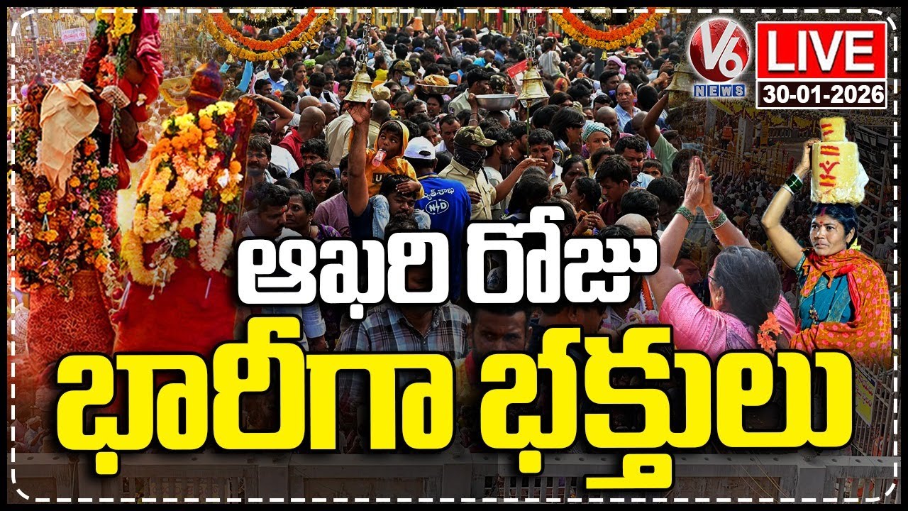 LIVE : Devotees Throng To Sammakka Saralamma Darshan On Last Day | Medaram Jatara 2026 | V6 News