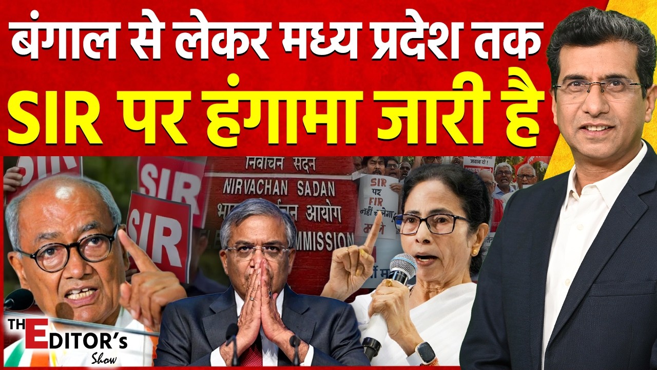 The Etitor's Show : Bengal से लेकर Madhya Pradesh तक SIR पर हंगामा जारी है | Politics