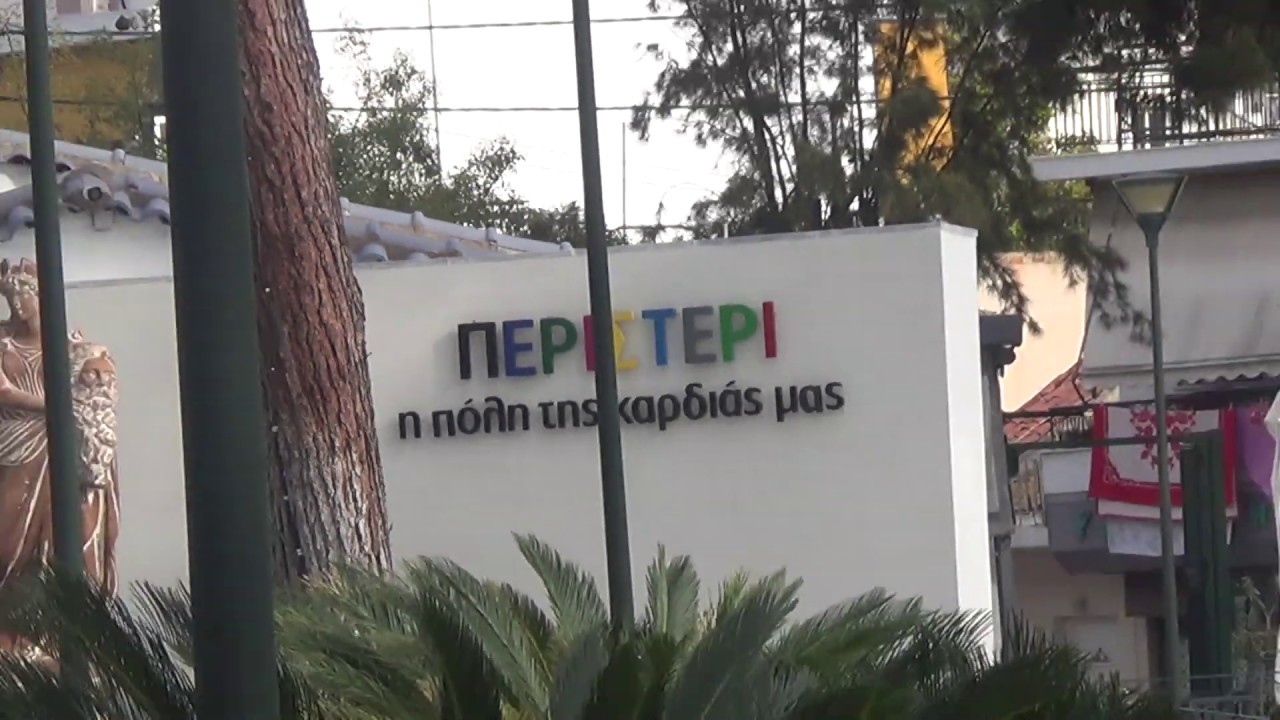 &Pi;&epsilon;&rho;&iota;&sigma;&tau;έ&rho;&iota; &Alpha;&tau;&tau;&iota;&kappa;ή&sigmaf;-&Epsilon;ί&sigma;&omicron;&delta;&omicron;&sigmaf; &Pi;ά&rho;&kappa;&omicron;&upsilon; &Pi;&alpha;&iota;&delta;. &Chi;&alpha;&rho;ά&sigmaf;-&Kappa;έ&nu;&tau;&rho;&omicron;-Peristeri Athens,17-11-2018,&Beta;ί&nu;&tau;&epsilon;&omicron; 1&omicron;