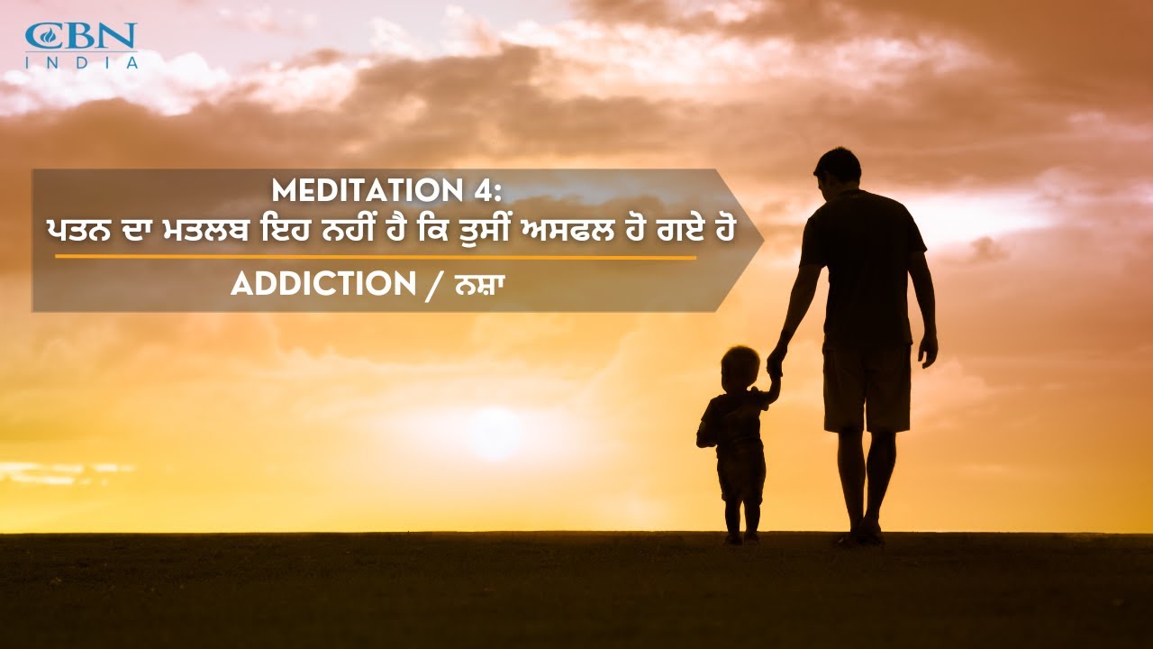 Punjabi Meditation- 4 | Relapse does not mean that you've failed- Daud Masih | Addiction- Sep'24