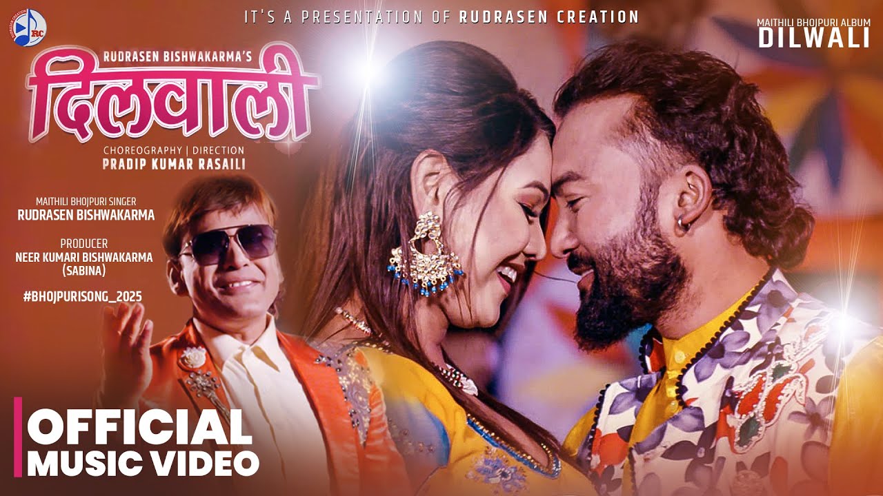 DILWALI ||BHOJPURI 2025|| BY RUDRASEN BISHWAKARMA  FEAT BIKRAM BUDHATHOKI JUNA KARKI NEER SABINA