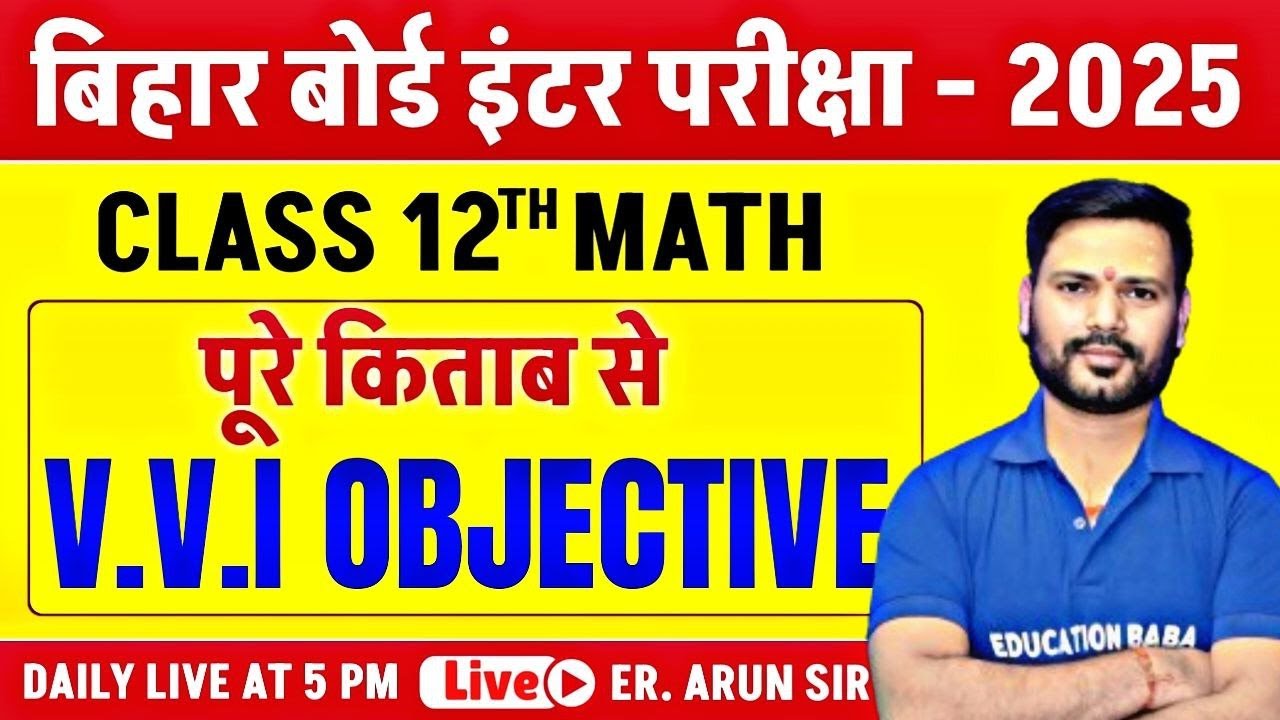 Class 12th Math VVI Objective Bihar Board | Class 12th Math VVI Objective Question 2025