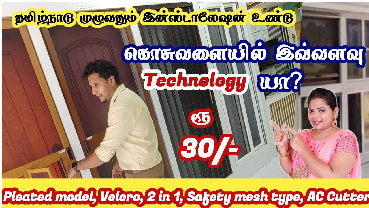விதவிதமான கொசு வலைகள் ஜன்னல் மற்றும் கதவுகளுக்கு safty mesh களும் கிடைக்கும் உயர் தரத்தில் Royal net