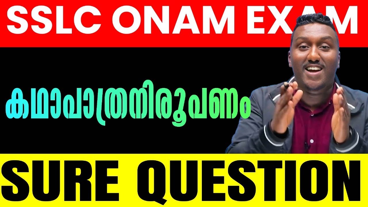 SSLC Malayalam 1 Onam Exam | ഹംസം - കഥാപാത്ര നിരൂപണം Sure Question | Exam Winner
