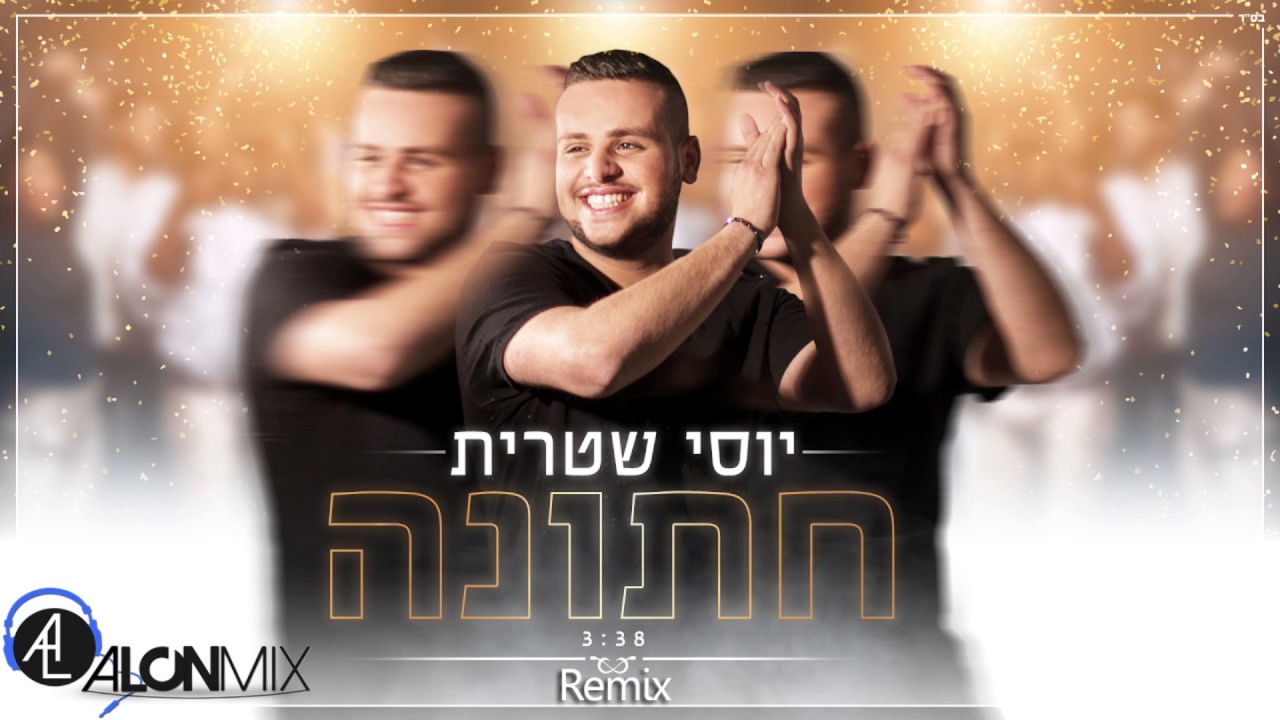 יוסי שטרית - חתונה (Alon Mix Remix)
