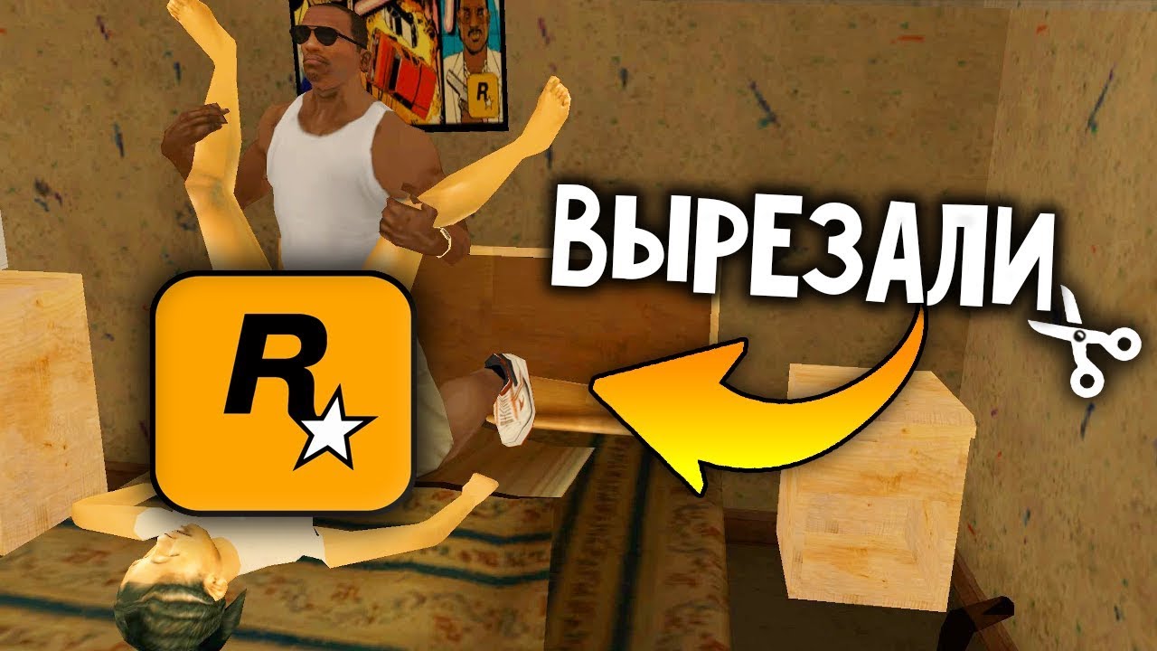 7 КРУТЫХ ВЕЩЕЙ, которые скрыли или вырезали из GTA: San Andreas !!!