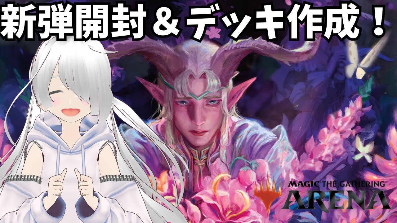 【MTGアリーナ】ローウィン来たし開封してデッキ考えようの会【スタンダード】