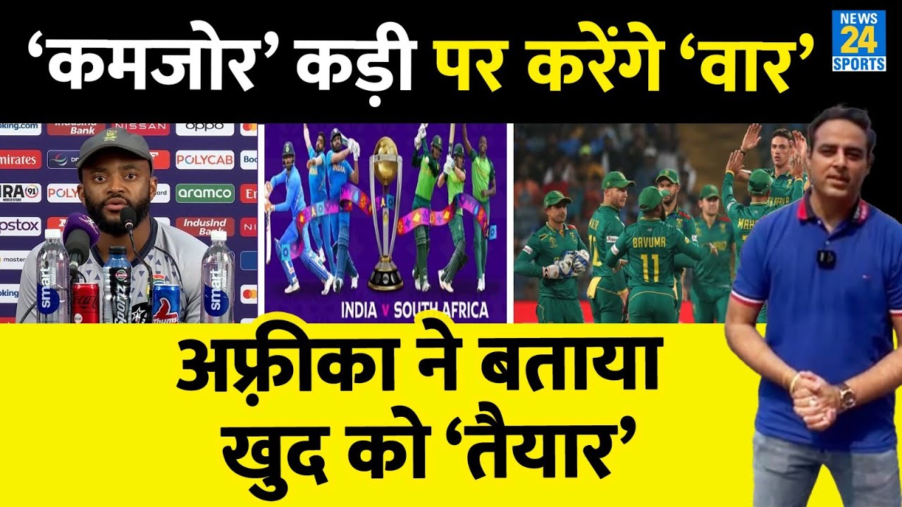 WC 2023:Team India को SA कप्तान ने दिया खुला चैलेंज, कमजोर नब्ज पर वार का दावा, Eden Gardens में मैच