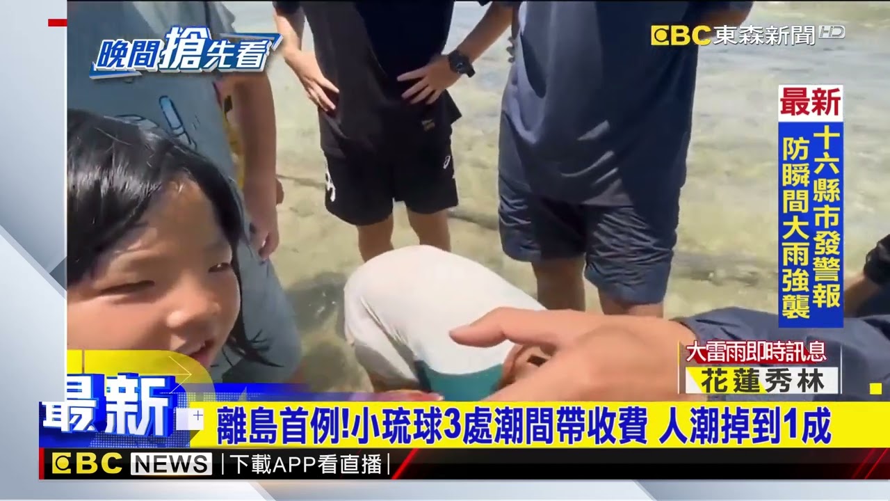 離島首例！小琉球3處潮間帶收費 人潮掉剩1成@newsebc